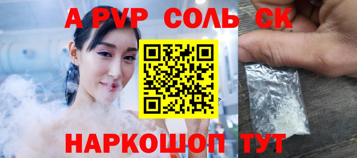 закладки  А ПВП Соль  Alpha PVP  A-PVP СК  Вход с VPN  А ПВП Crystall  Киров 