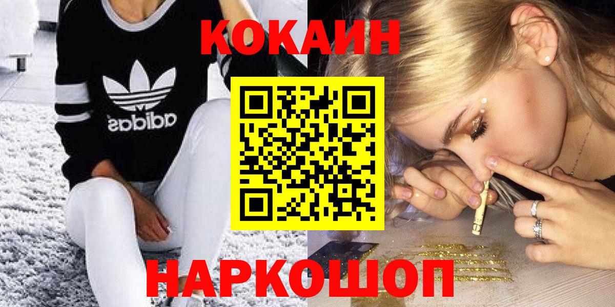 Кокаин  COCAIN Перу  COCAIN Columbia  Вход с VPN  Киров 