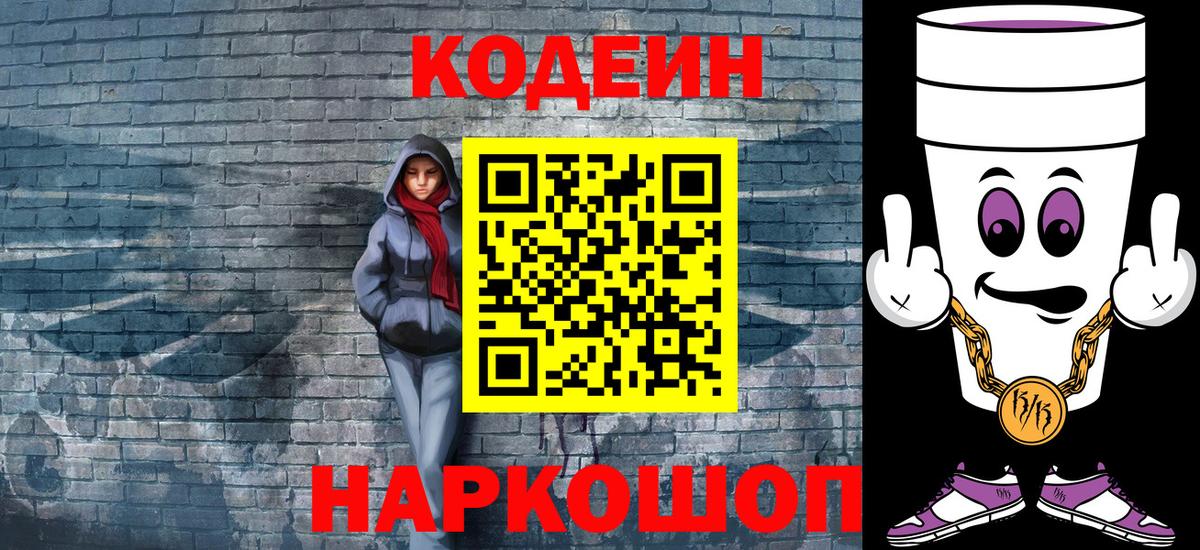 Киров  Codein Purple Drank  Вход с VPN 