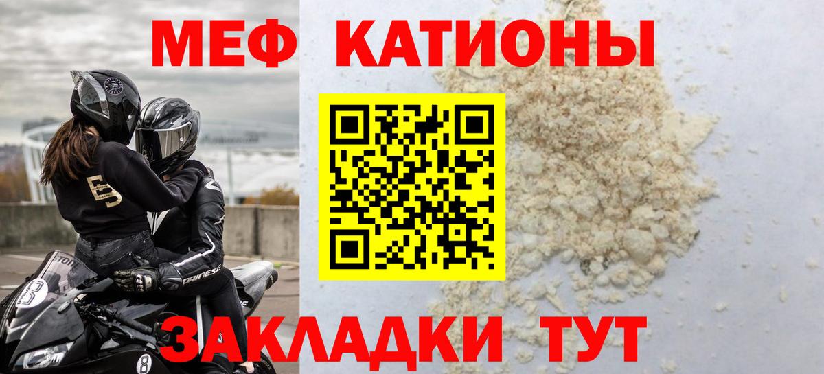 МЕФ кристаллы  Меф  Киров  Вход с VPN 
