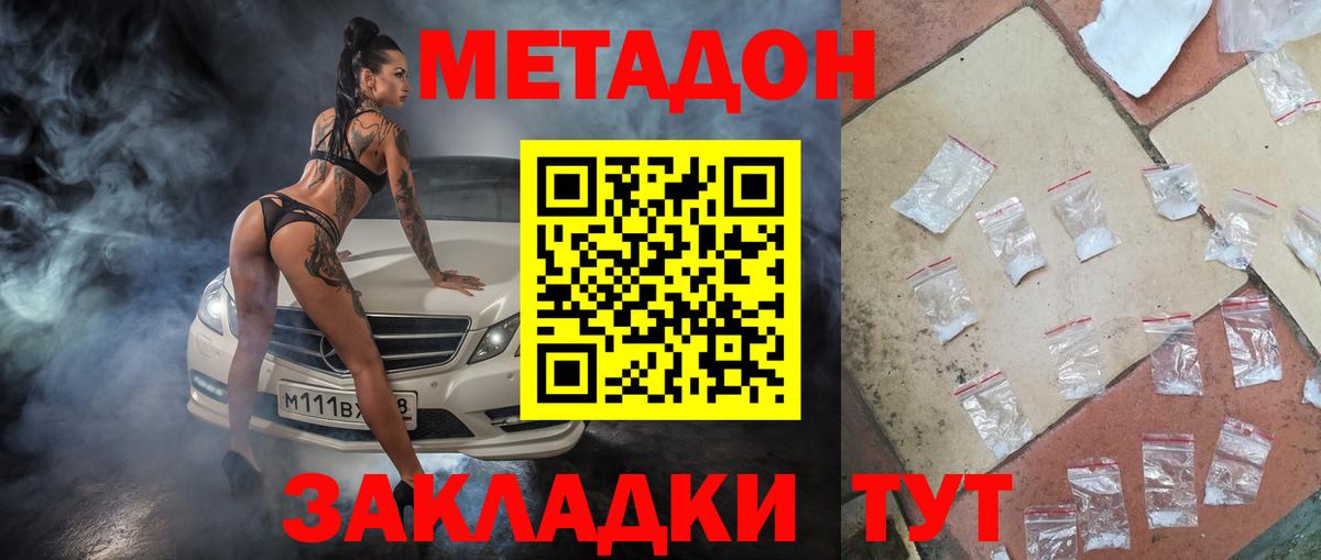 МЕТАДОН methadone  blacksprut зеркало  Киров  shop как зайти  Вход с VPN 