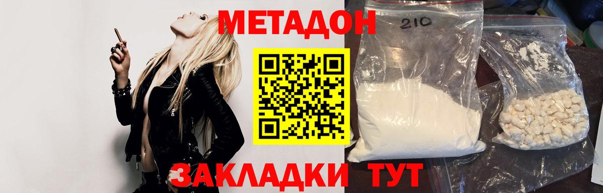 Метадон кристалл Киров